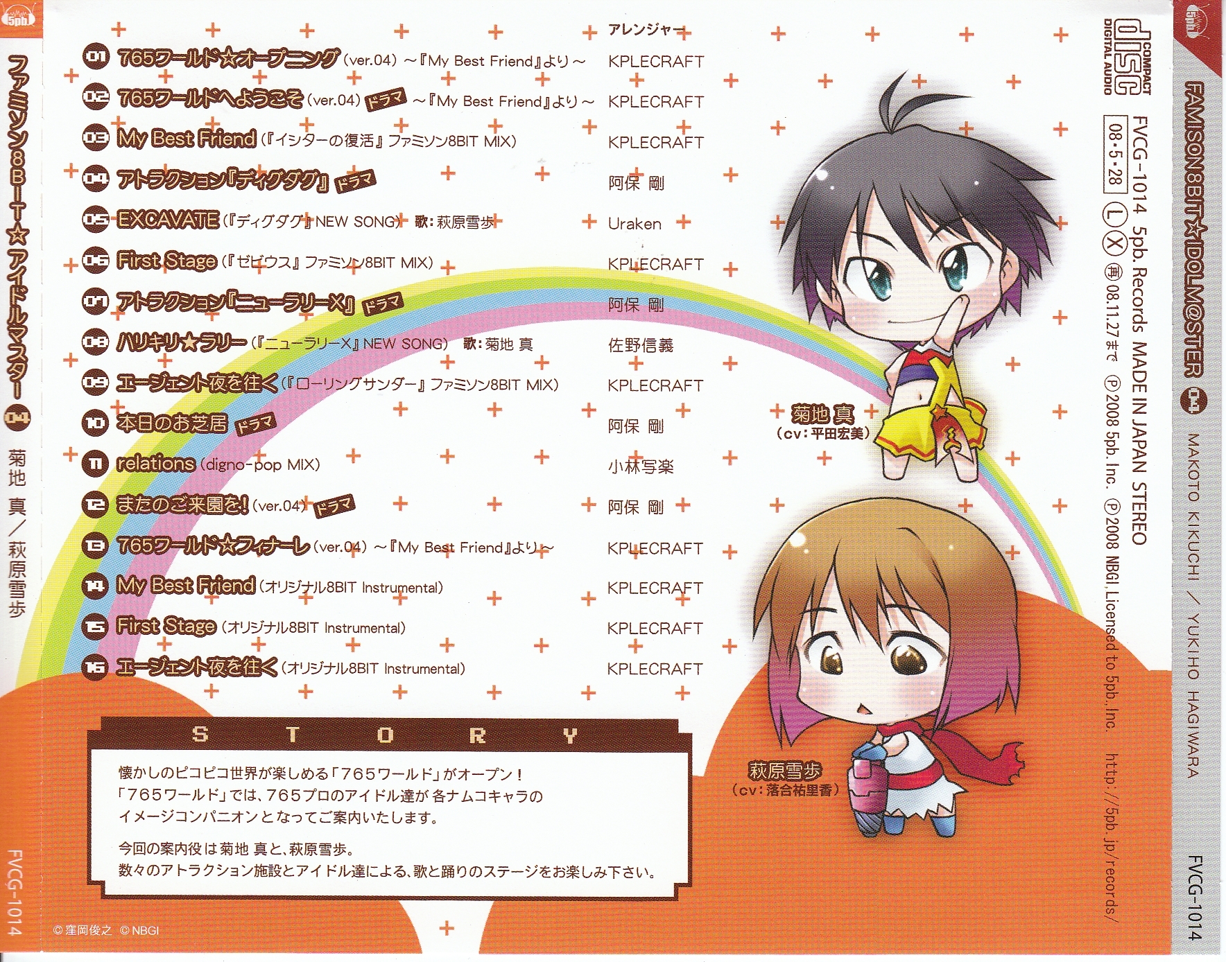 Famison 8BIT☆iDOLM@STER 04 Makoto Kikuchi / Yukiho Hagiwara